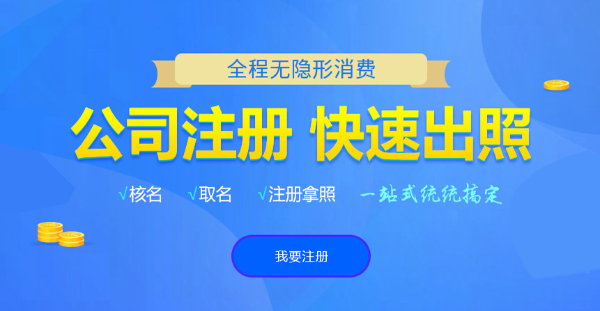 魏都悦旭注册公司网