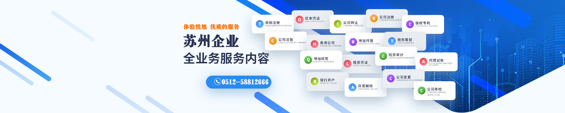 魏都悦旭注册公司网