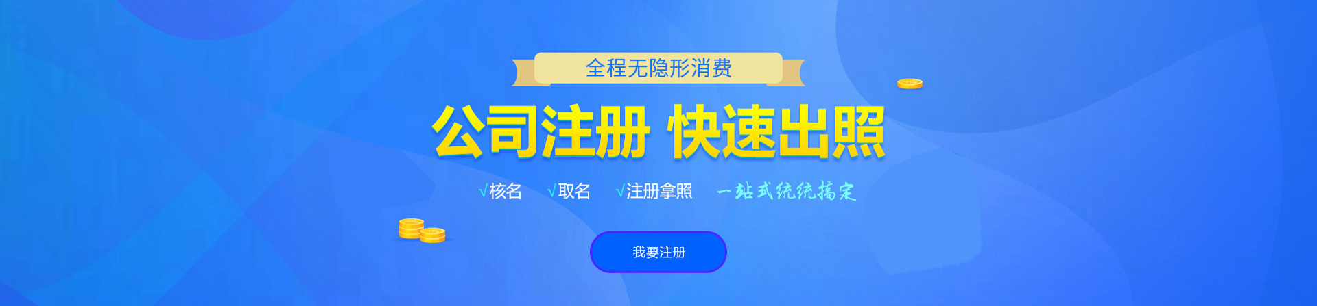 魏都注册公司网